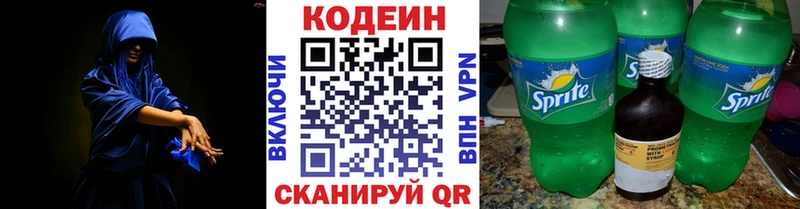 Codein напиток Lean (лин) Котельниково